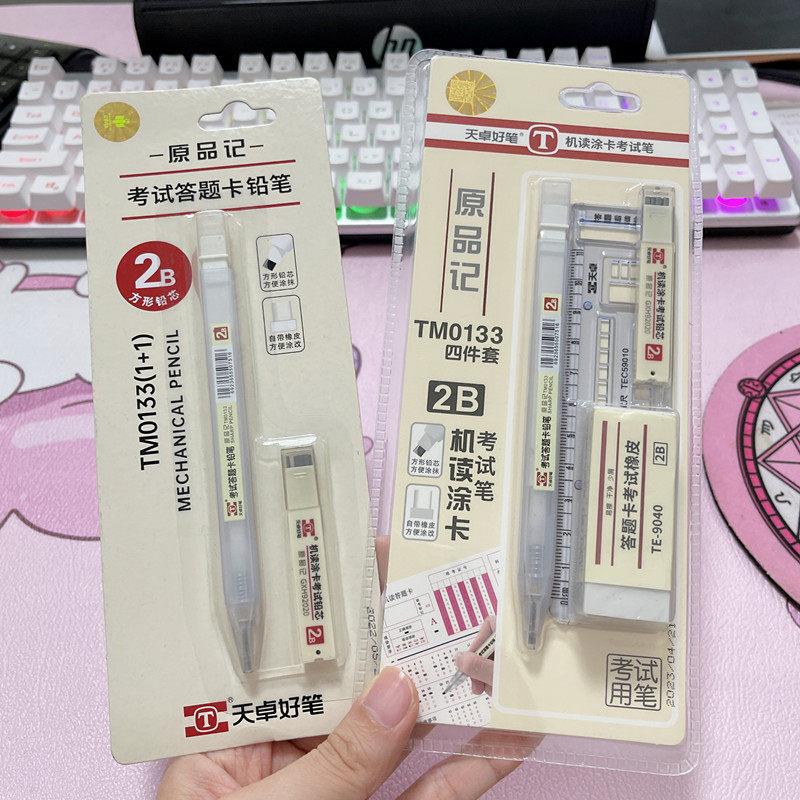 天卓TM0133考试专用涂卡笔四件套电脑答题卡2B考试笔铅笔套装文具