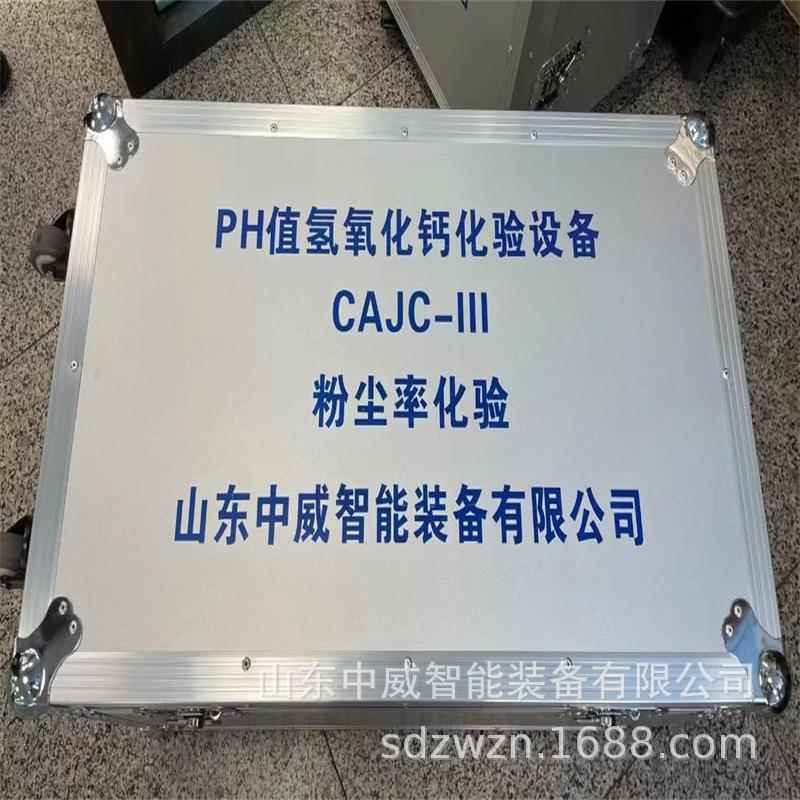 呼吸CAJC-111器氢氧化钙化验备 矿救护用队PH值设氢山氧化钙化验