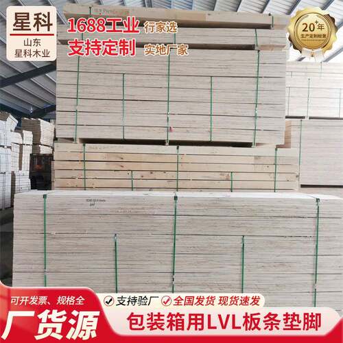 厂家生产包装箱用LVL板条垫脚 大型机械包装托盘木方强度高不发霉