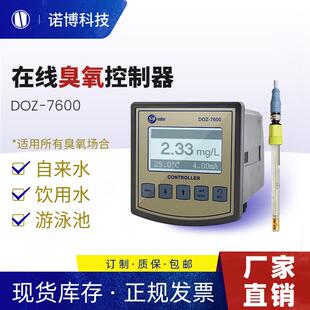 上海诺博DOZ 臭氧控制器电解臭氧水浓度检测仪 7600在线式