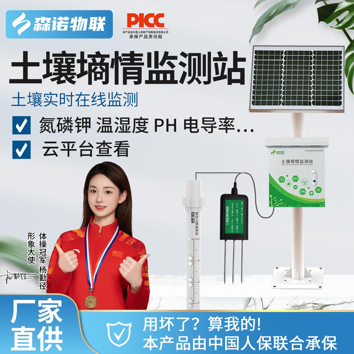 土壤墒情监测站大棚土壤温湿度感测器ph电导率测试仪实时墒情监测