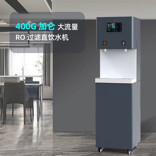 立式烧水器饮水机学校办公室大流量RO反渗透饮水机净水器商用智