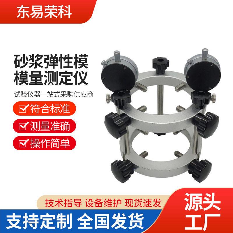 砂浆弹性模模量测定仪泊比千分表架支架微变形测量仪静力受压抗压