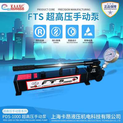上海卡昂超高压手动泵FTS超高压液压泵PDS-1000压力1000bar手动泵