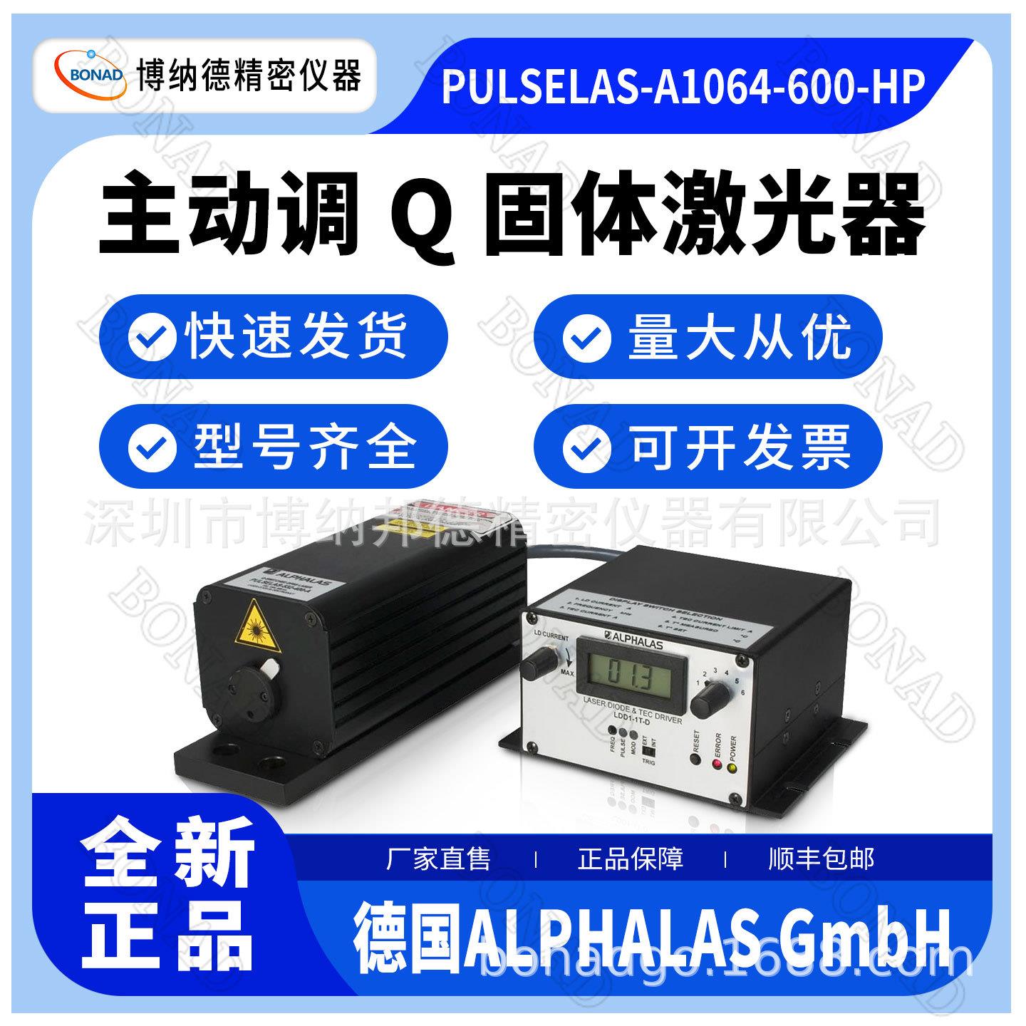 PULSELAS-A1064-600-HP工业级调Q激光器亚纳秒激光微加工ALPHALAS