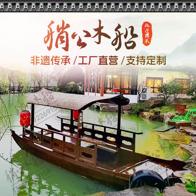 彷古木船实木水上餐饮船乌篷船装饰风景区观光旅游船电动室内可下