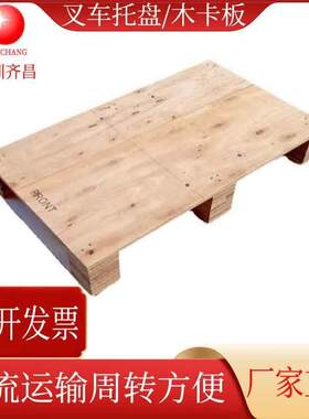 直销二面进叉木质托盘简约川字型木栈板免熏蒸物流周转木卡板