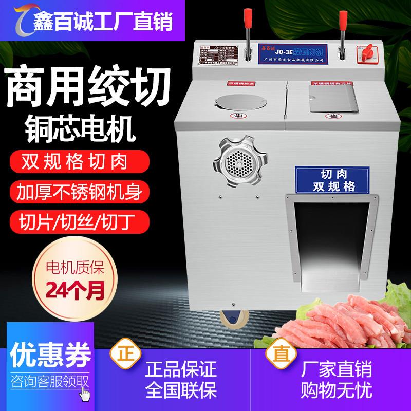 鑫百诚多功能不锈钢商用电动绞肉机大功率切肉机切片碎肉灌肠机