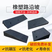 橡塑路沿坡马路牙子橡胶斜坡垫汽车修理爬坡门槛垫加长上台阶垫大