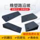 橡塑路沿坡马路牙子橡胶斜坡垫汽车修理爬坡门槛垫加长上台阶垫大