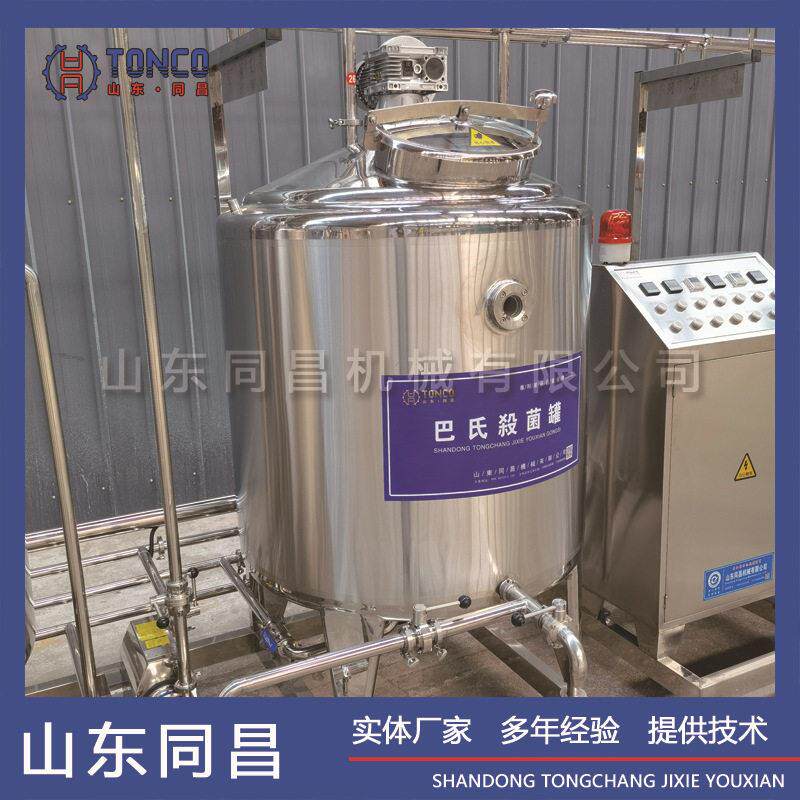 液态酸奶发酵羊奶巴氏杀菌生产线小型牛奶巴氏杀菌机酸奶发酵机