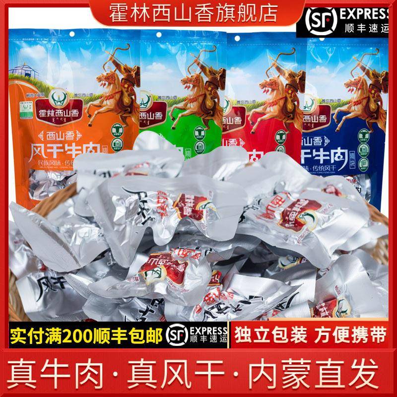 新疆包邮牛肉干 干 内蒙古霍林西山香手撕风干 干小块牛肉干 干
