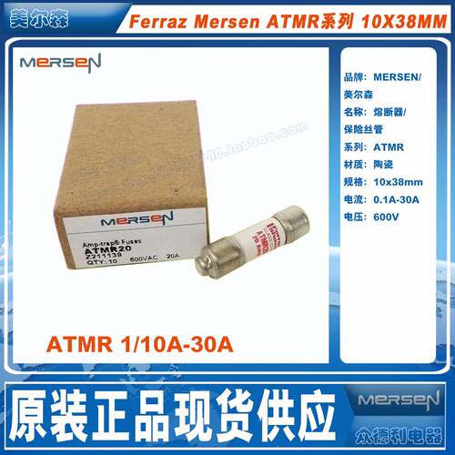 FERRAZ美尔森MERSEN ATMR10-12-15-20-25-30A 600Vac 快速熔断器