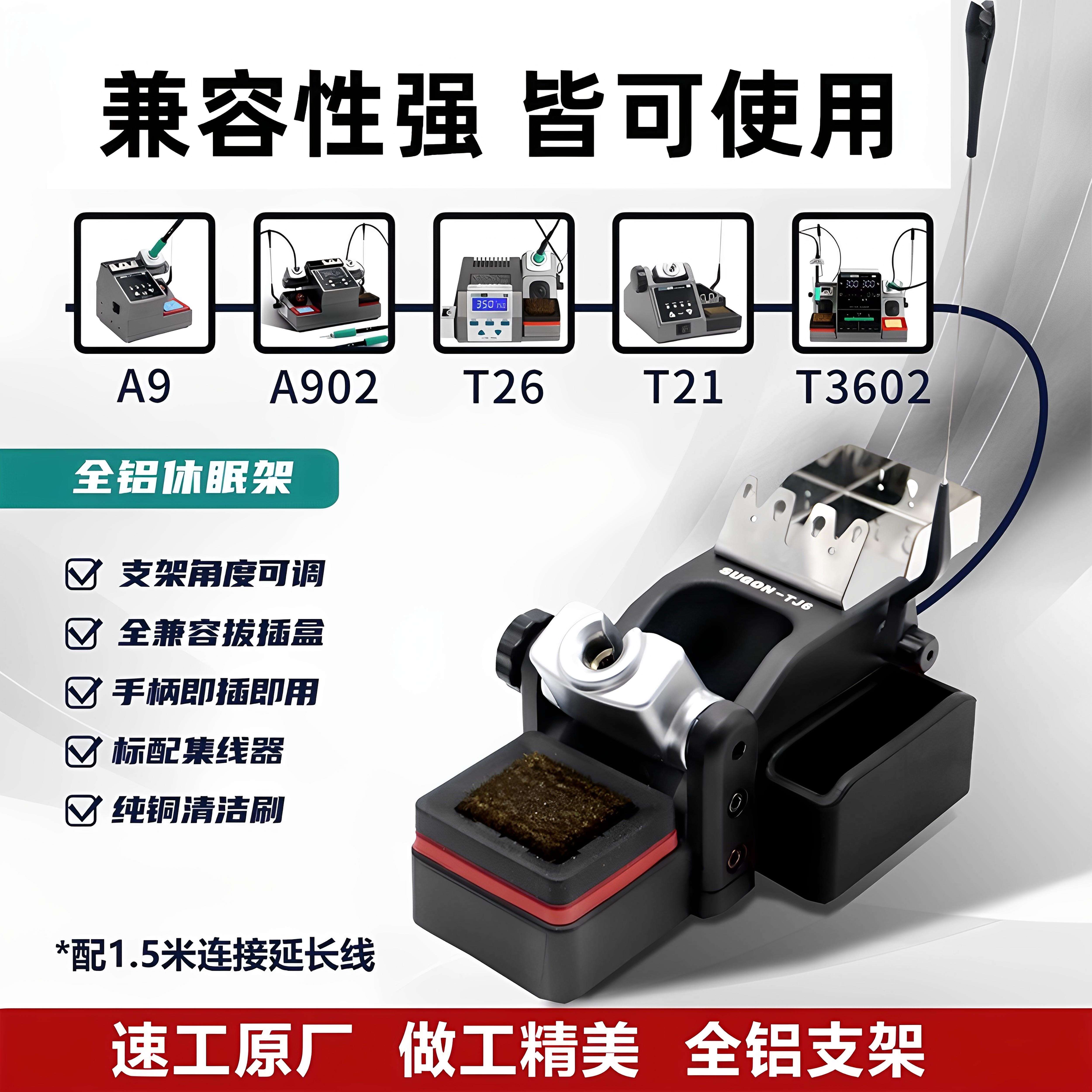 SUGON速工焊台A9分体休眠手柄支架通用烙铁全铝电烙铁座烙铁底座图片