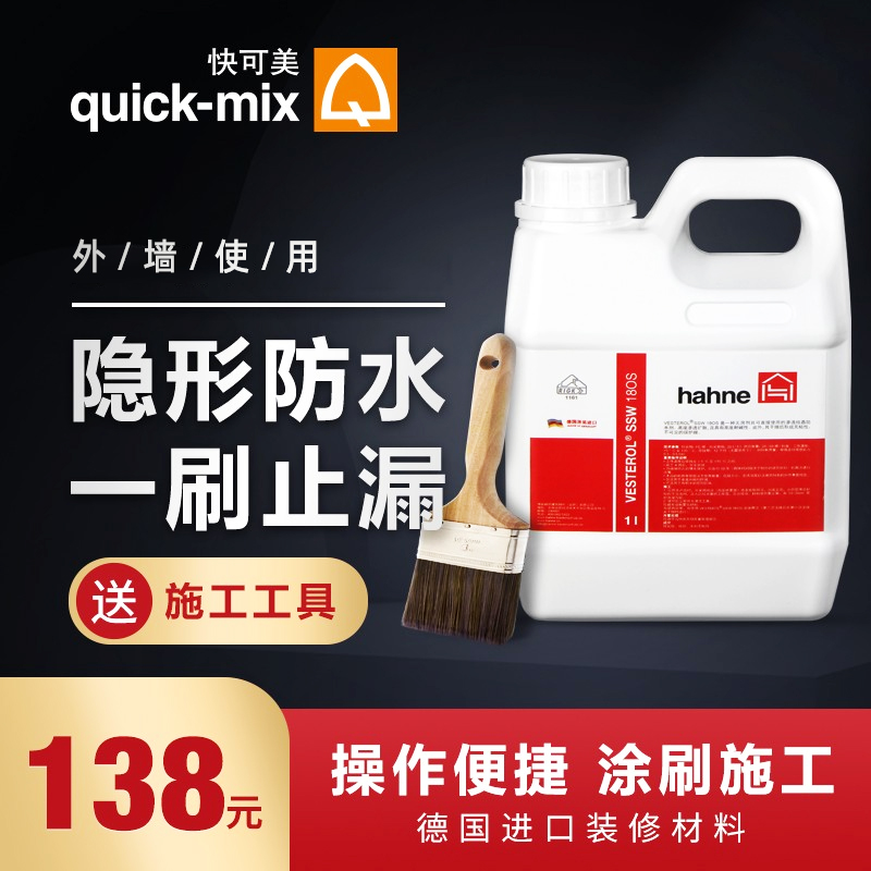 quickmix快可美悍能德國原裝進口免砸磚透明外墻防水涂料滲透劑