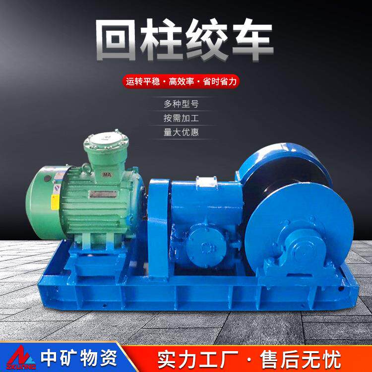中矿回柱绞车 建筑水利工程用绞车 JSDB矿用绞车可订货