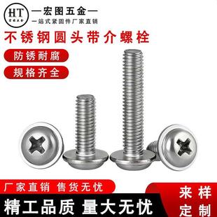 201不锈钢圆头带介螺丝系列 PWM十字槽盘头带介螺丝钉M3M4M5