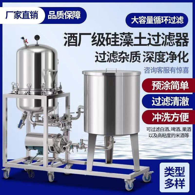 圆盘式硅藻土过滤器全自动去除白酒果酒红酒杂质过滤器