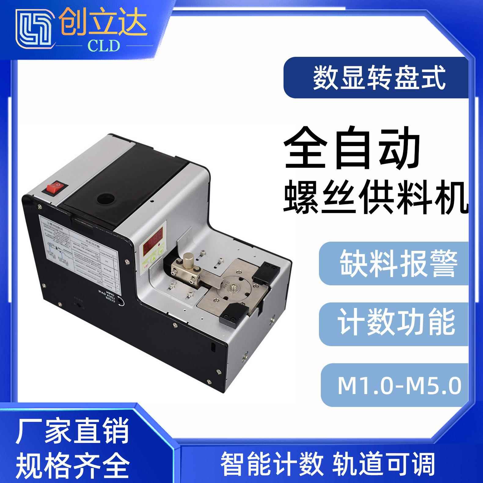 全自动螺丝供给机 转盘式螺丝供料机 圆盘式自动锁螺丝机