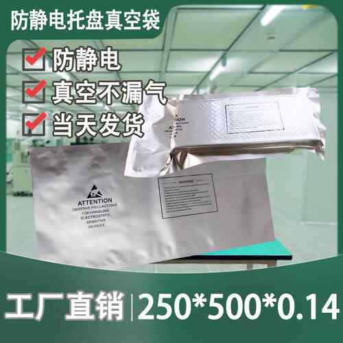 防静电铝箔袋ic包装袋2550cm电子半导体芯片屏蔽真空托盘防潮袋