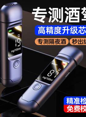 兆为小酒1000高精度酒精测试仪测酒驾检测仪交通测酒仪器便携式吹