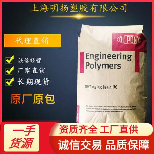 PA66/美国杜邦/8018 增强纤维14% 增韧级 注塑热稳定性尼龙66原料
