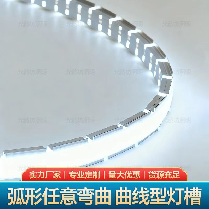定制弧形折弯龙骨无边线条灯可弯曲无边龙骨灯槽圆弧线性灯带铝槽