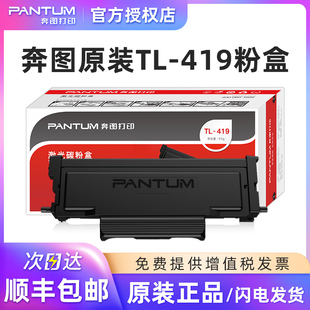 M7209FD 奔图原装 419粉盒M7109DW 鼓组 M7209FDW硒鼓DL 419原装