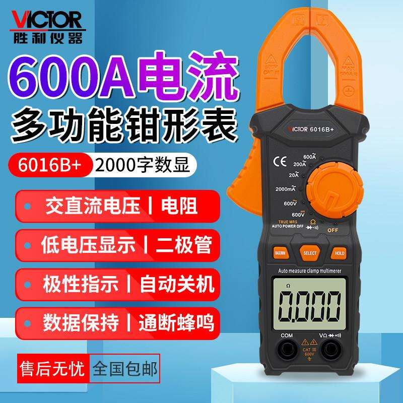 胜利正品钳形表交流钳形电流表钳表数字万用电表电阻蜂鸣DM3218