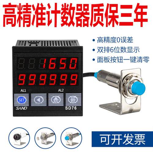 红外线自动感应计数器流水线输送带点数器带报警输出控制智能记数