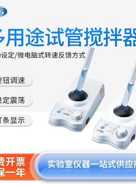 上海一恒 多用途试管搅拌器B-1N/B-1FN实验室混匀仪