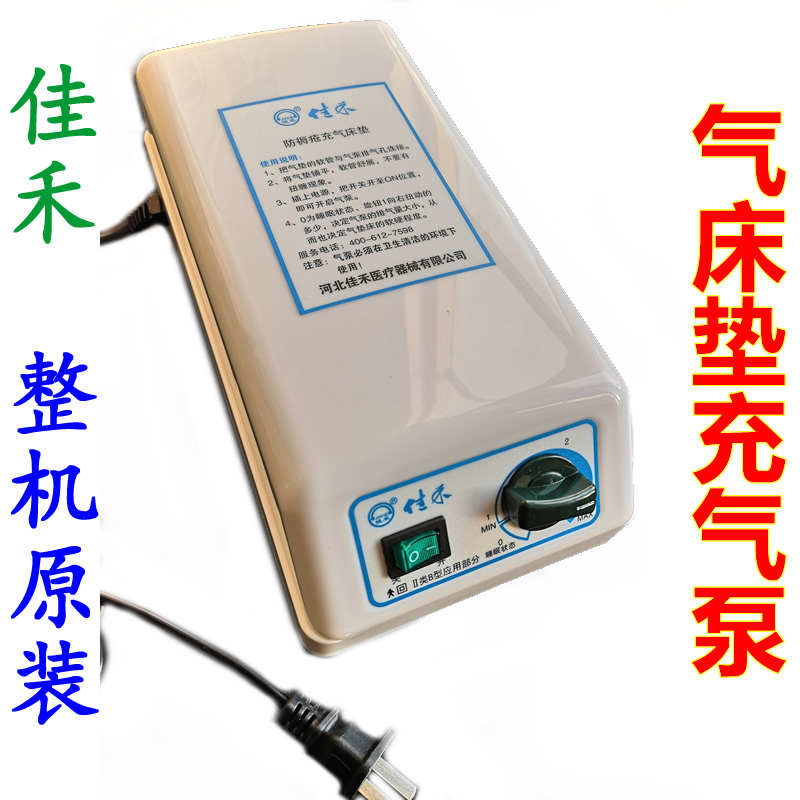 佳禾防褥疮气床垫充气泵老人护理气床垫冲气电动双气道管通用配件