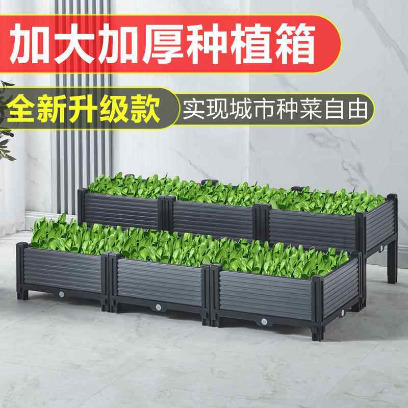 种菜适用箱种菜箱家用蔬菜种植箱阳台户外庭院屋顶用特大加厚款