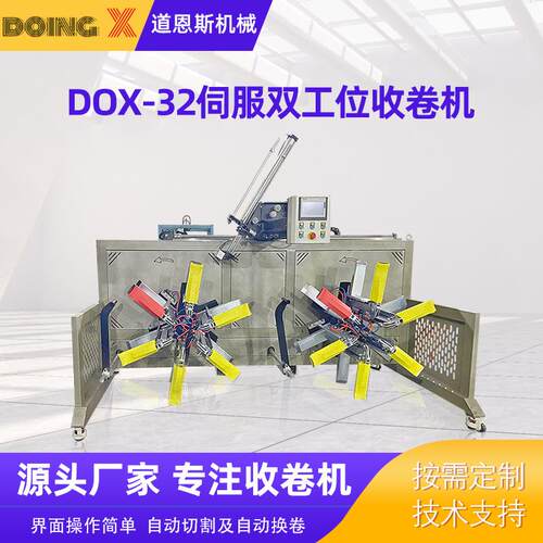 PE管材高速收卷机DOX-32自动切割换卷高速伺服双工位收卷机