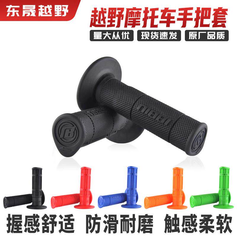 NIBBI尼比越野机车手把套手把胶套彩色防滑耐磨 柔软舒适无异味