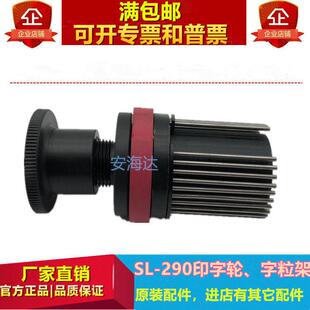 原装 机配件DK1100印字轮配件 胜龙SL290字粒架墨轮芯套SL290打码