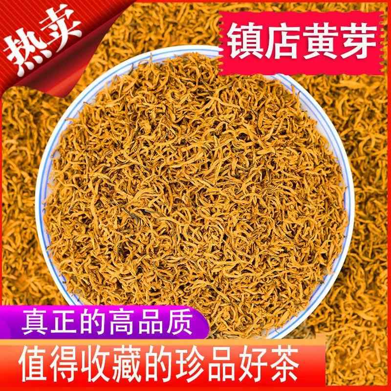 2026新茶叶黄芽金骏眉红茶明前春茶武夷山特级嫩芽浓香散装500g