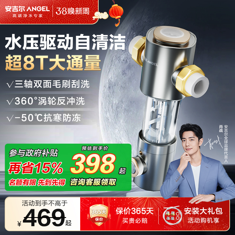 【全国补贴】安吉尔前置过滤器家用反冲洗全铜过滤饮水机J3526