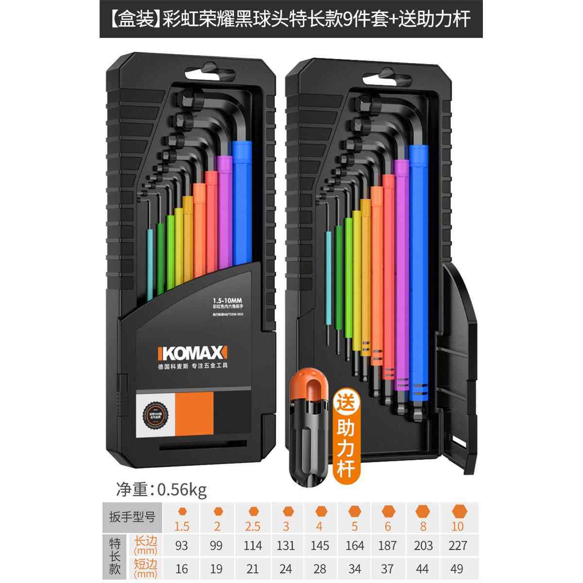 正品六角扳手内套装彩虹单个6角公制六内方六六棱边形螺丝刀工具