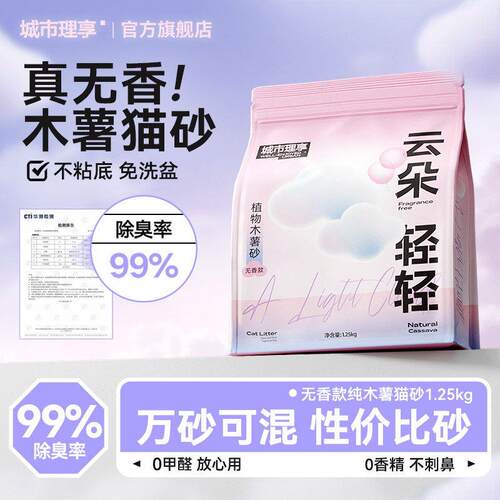 城市理享木薯猫砂植物砂