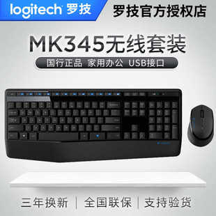 台式 拆封罗技MK345无线键盘鼠标套装 笔记本电脑家用办公游戏MK275