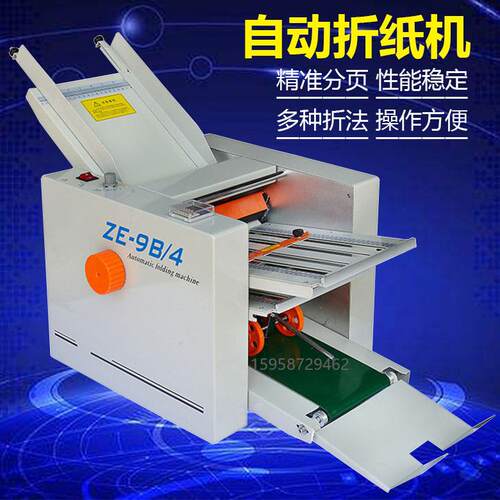 厂家供应ZE9B/4系列十字折纸机双对折折纸机风琴折折自动纸机