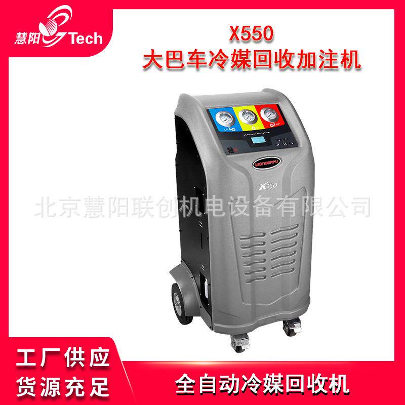 X550大巴车冷媒回收加注机全自动制冷剂氟利昂巴士公交空调维修
