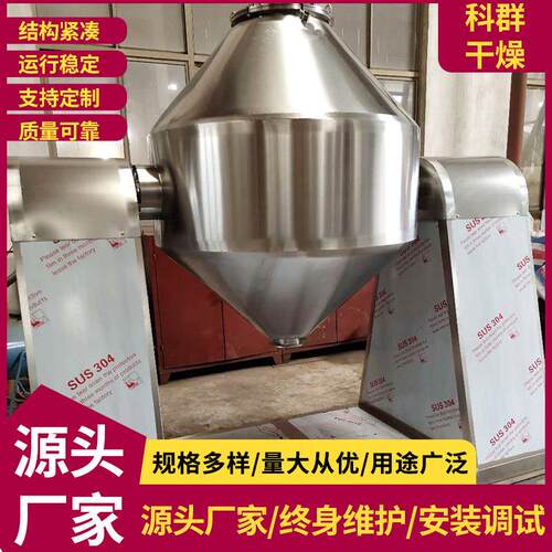 酐酷素双锥回转真空干燥机丙烯不锈钢烘干机玉米双锥真空干燥机