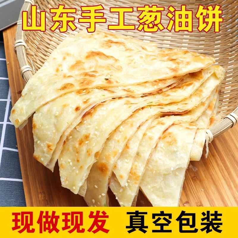 山东发面饼千层饼葱油饼煎饼馒头锅饼火烧早餐烙饼葱香饼农家现烙