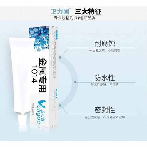 垫圈硅胶密封胶软性手机铝合金不锈钢铝铜金属钢铁模具专用粘合剂