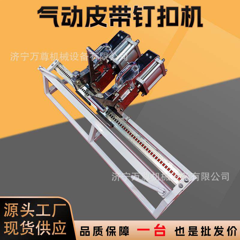 矿用气动皮带钉扣机QKJ3000型高强度输送带连接修补装订装置厂家