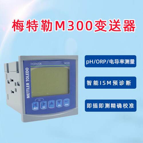 M00变送器 梅特勒pH计 梅特勒pH溶解氧氧化还原多参数变送器