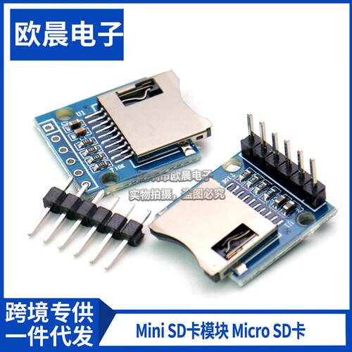 3.3V 迷你Micro SD卡模块 Mini TF卡读写器MicroSD卡转接电路板