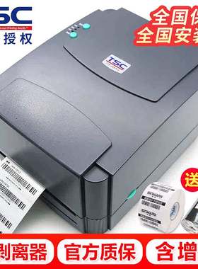 TSCTTP-342EPro标签打印机热敏条码办公二维码水洗唛不干胶热转印